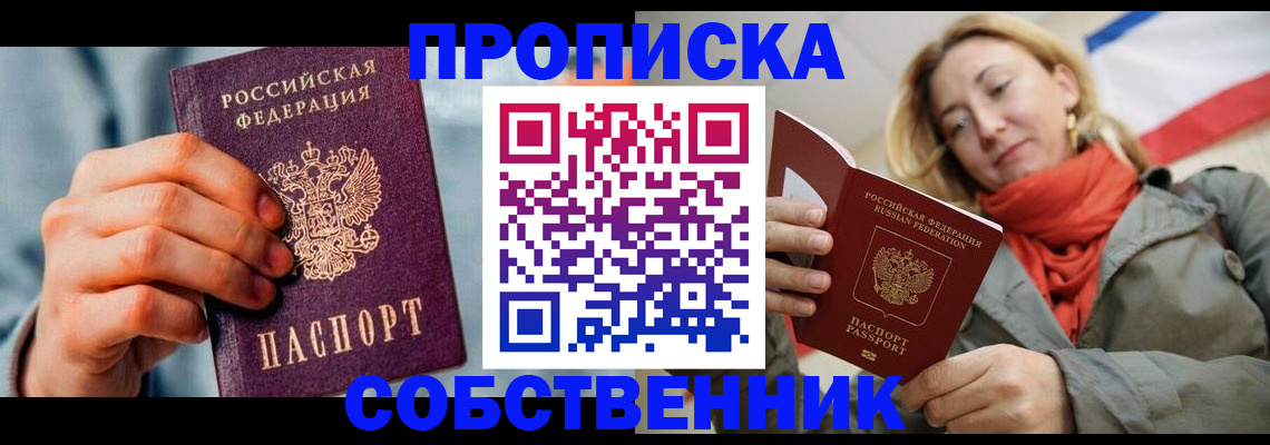 временная прописка в Заволжске