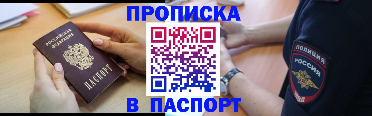 прописка для военкомата в Заволжске