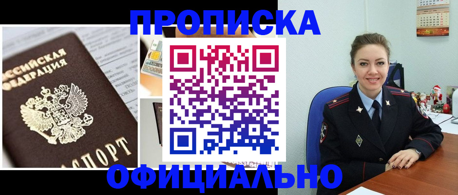 прописка в квартире в Заволжске